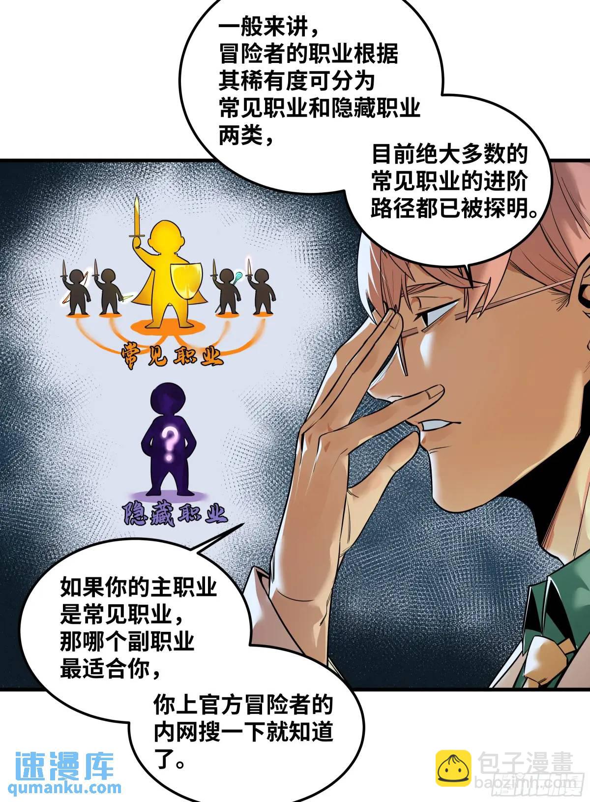 45 传奇单位「Valor」(1/2)-第45话