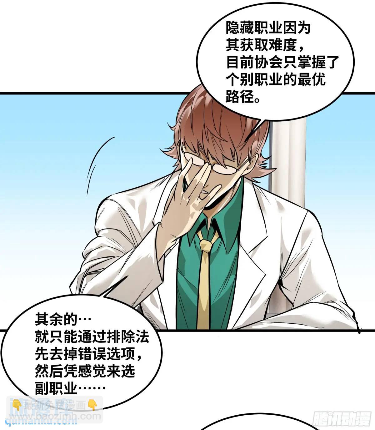 45 传奇单位「Valor」(1/2)-第45话