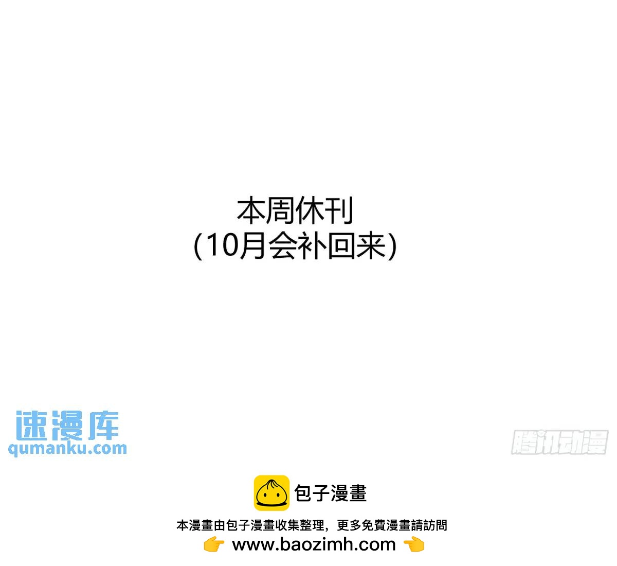 本周休刊（后面会补）-第47话