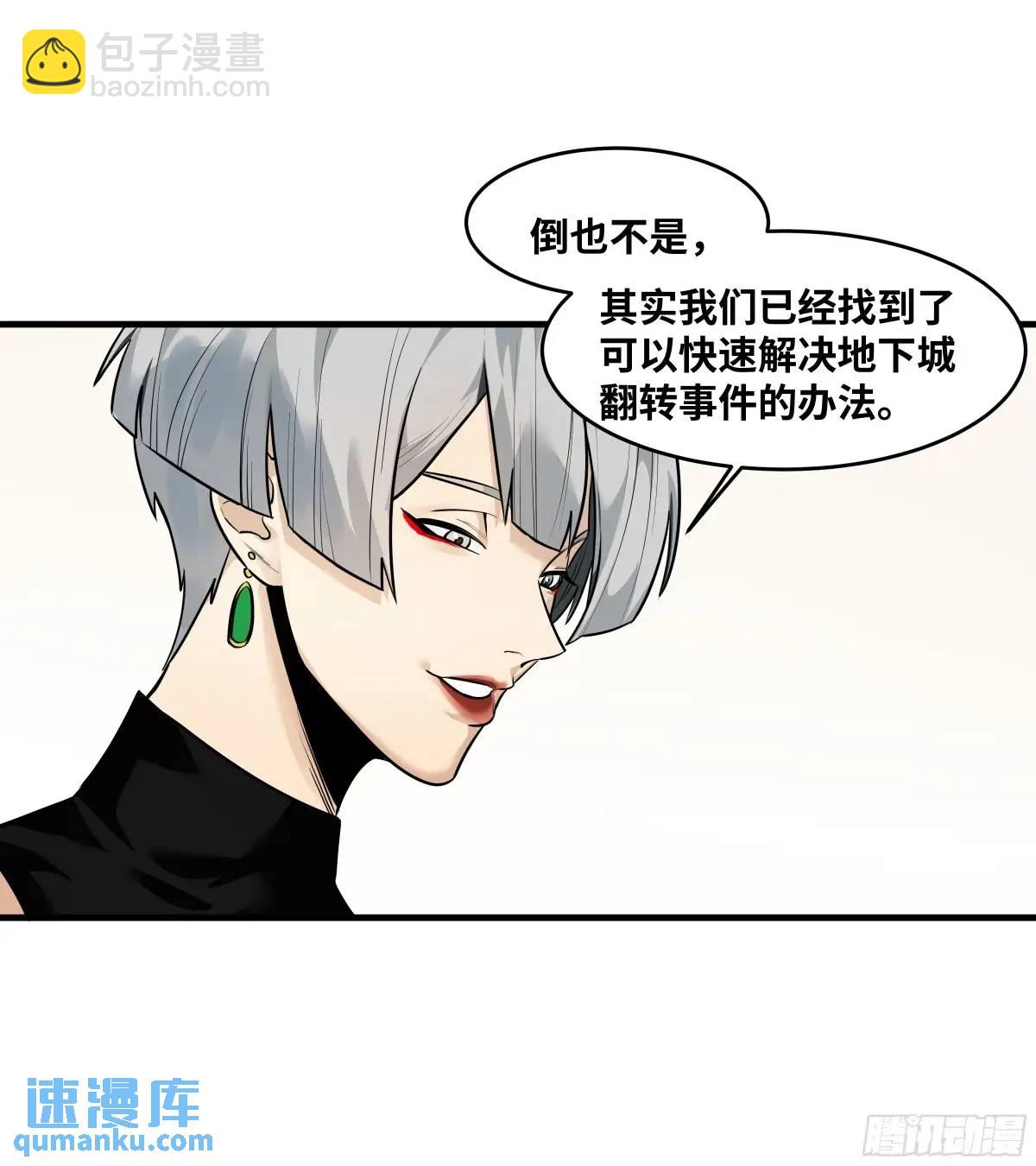 48 鱼人地下城翻转事件②(1/2)-第49话