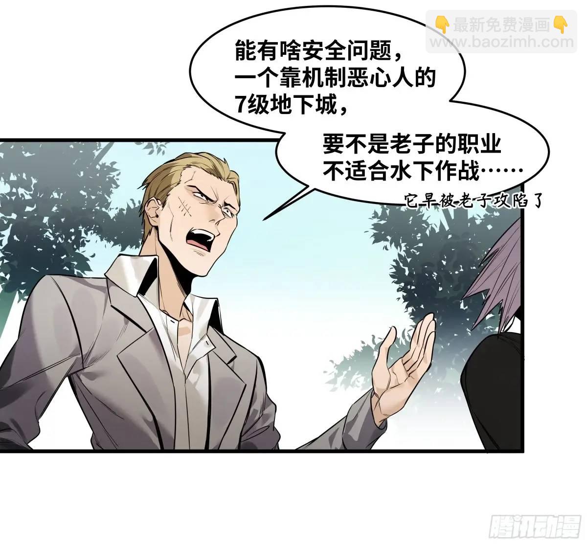 48 鱼人地下城翻转事件②(1/2)-第49话