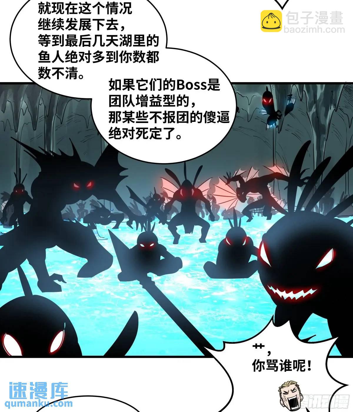 48 鱼人地下城翻转事件②(1/2)-第49话