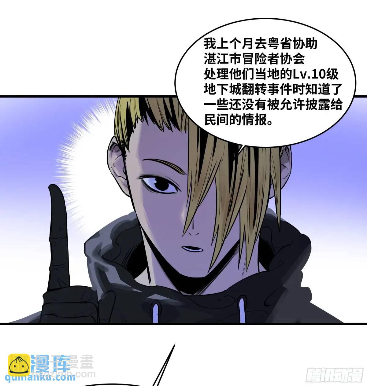 48 鱼人地下城翻转事件②(1/2)-第49话