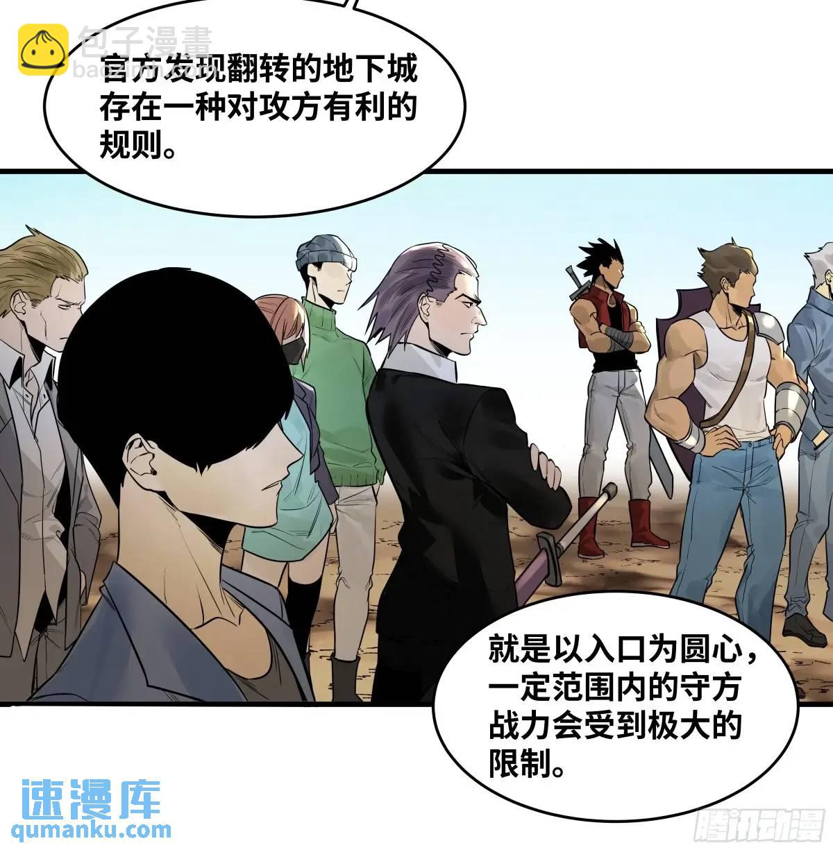 48 鱼人地下城翻转事件②(1/2)-第49话