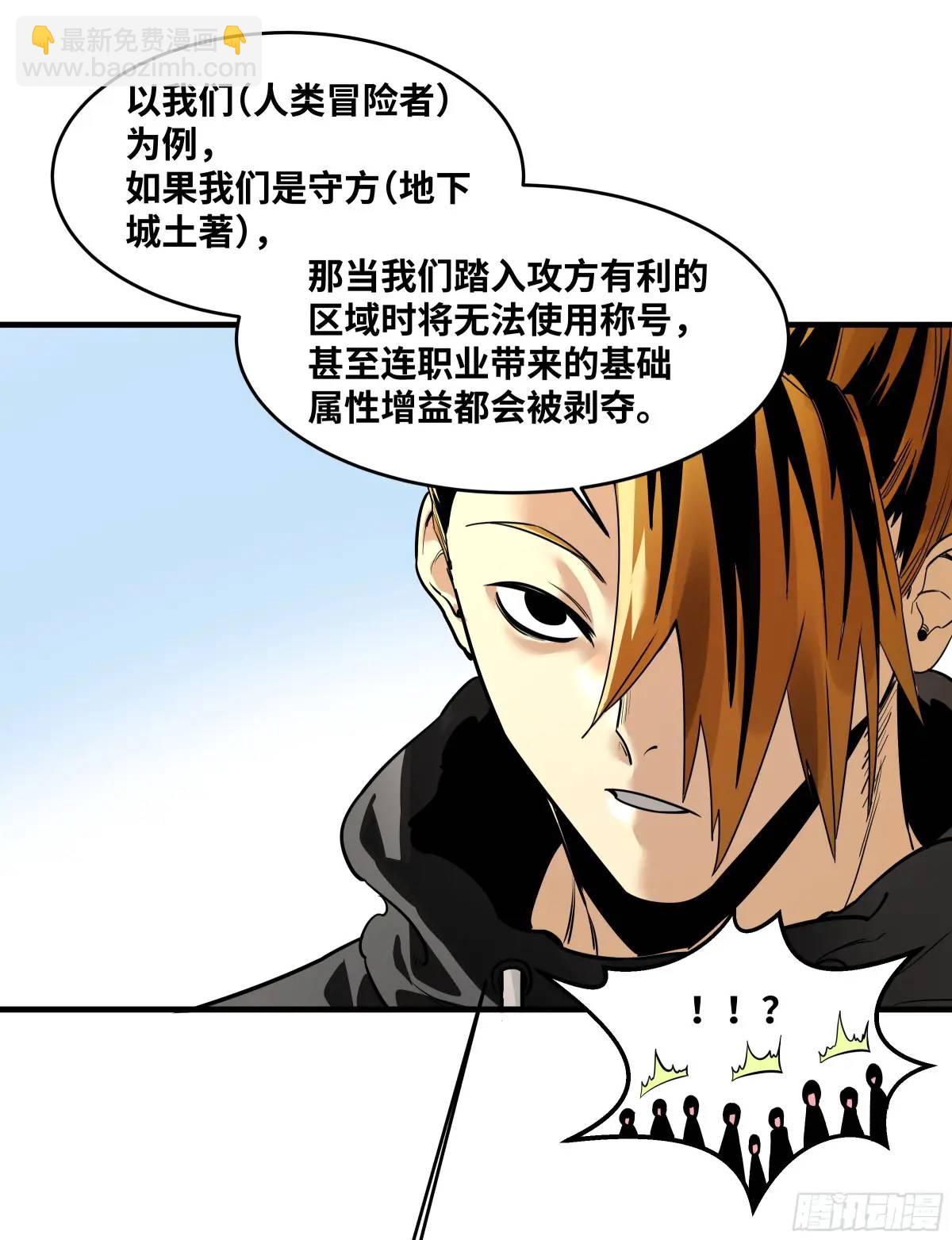 48 鱼人地下城翻转事件②(1/2)-第49话