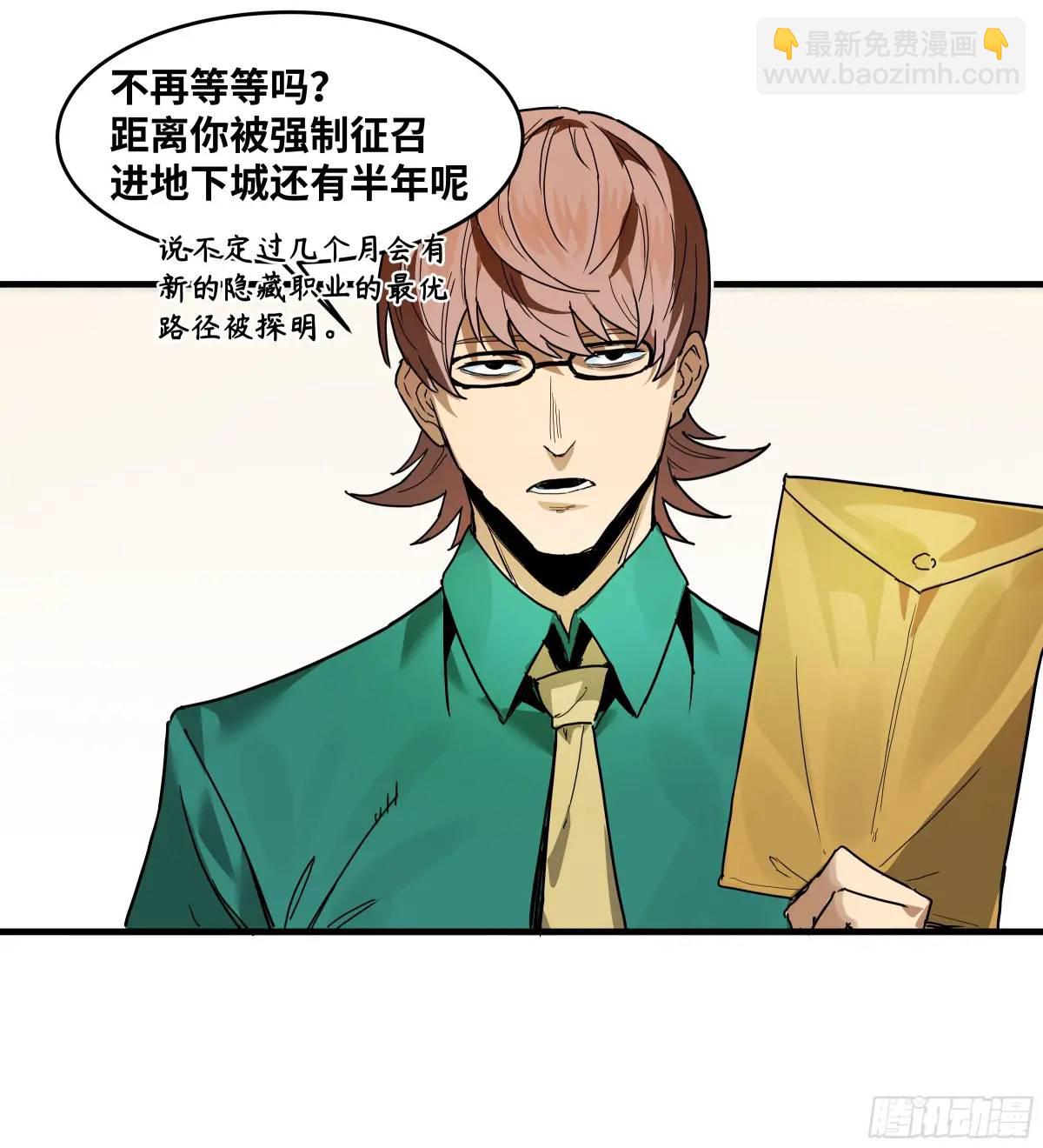 48 鱼人地下城翻转事件②(1/2)-第49话