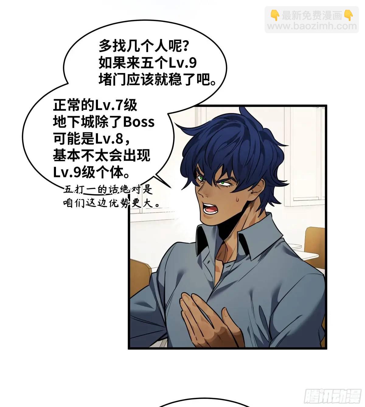 48 鱼人地下城翻转事件②(1/2)-第49话