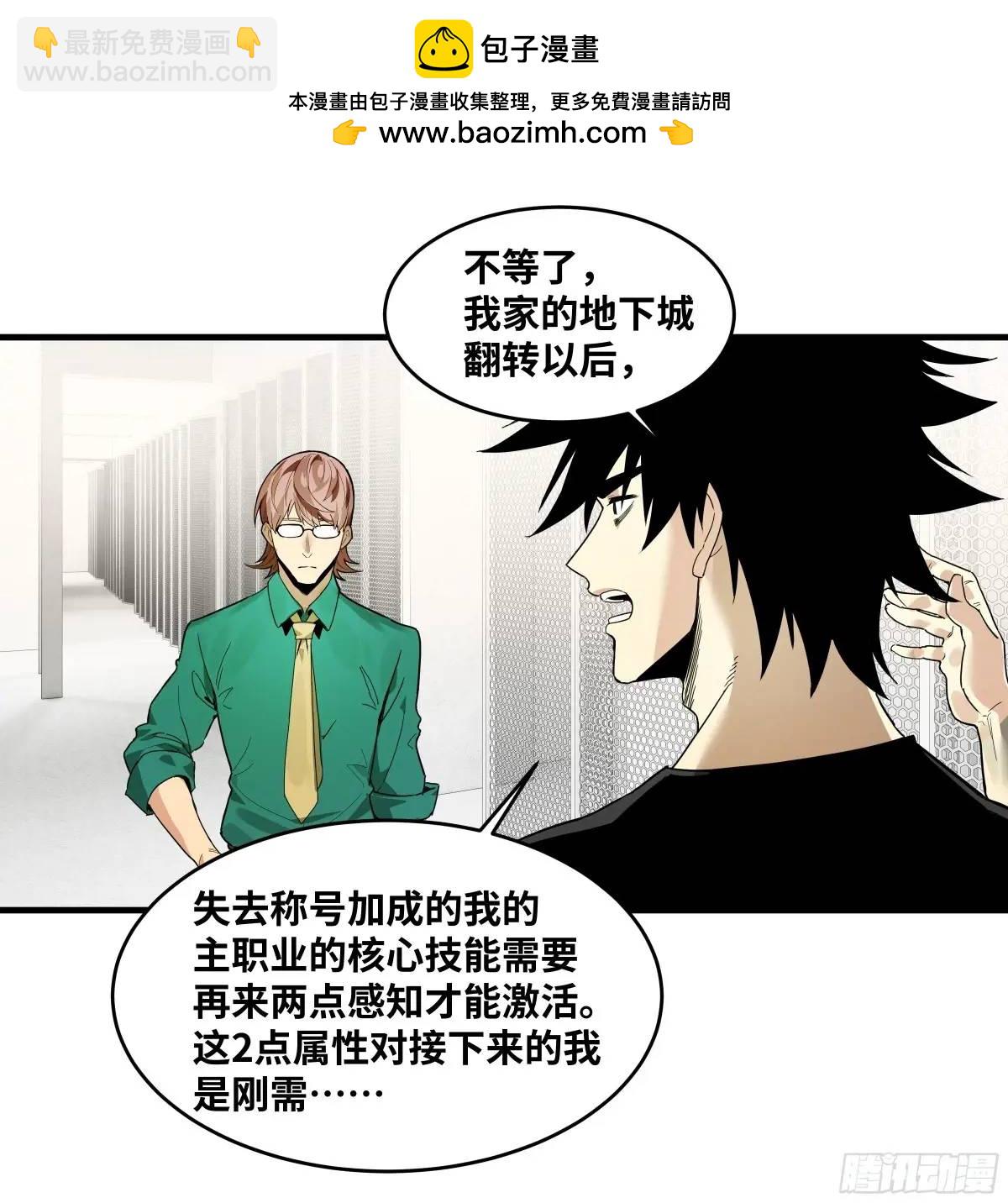 48 鱼人地下城翻转事件②(1/2)-第49话