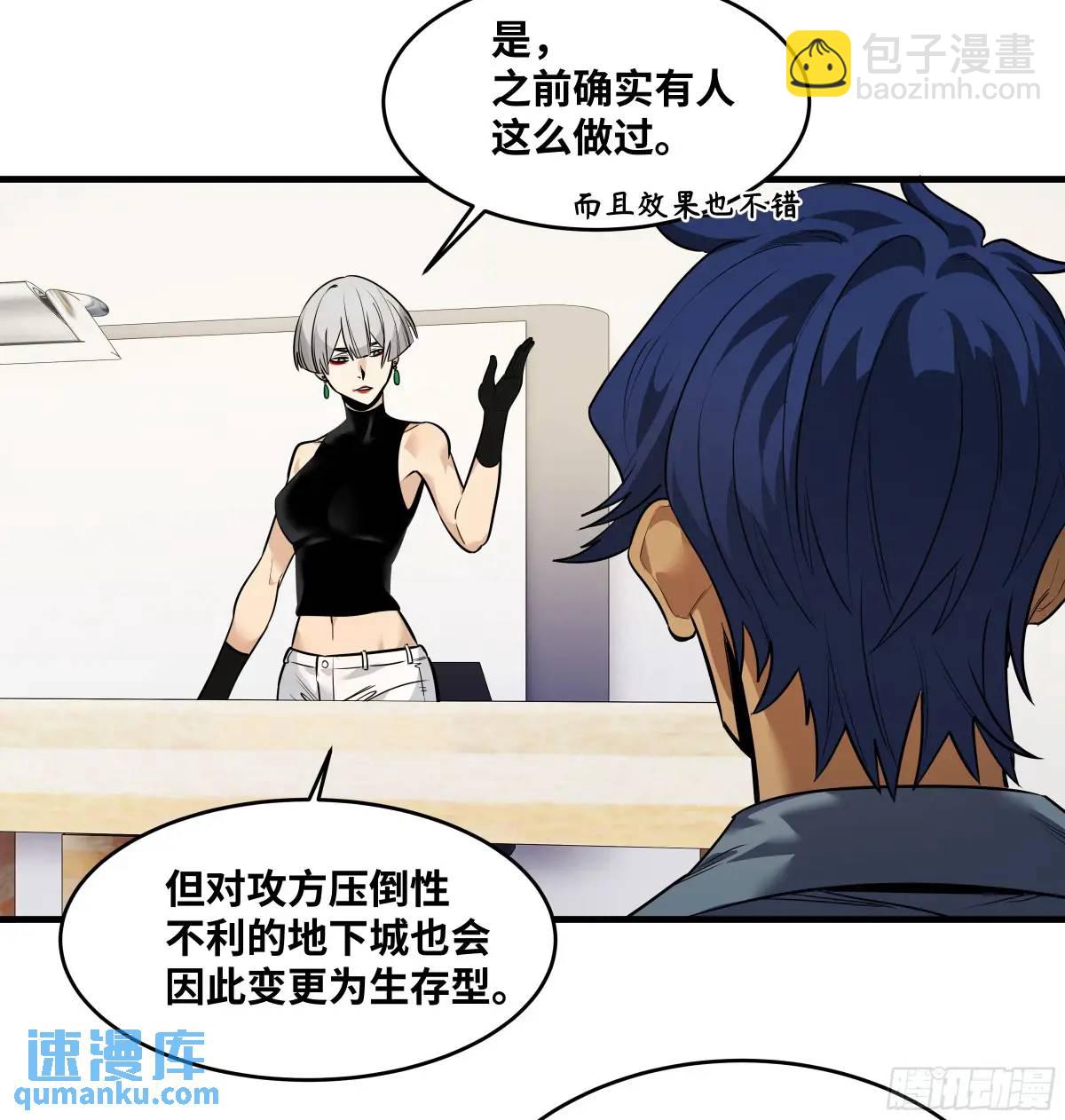 48 鱼人地下城翻转事件②(1/2)-第49话