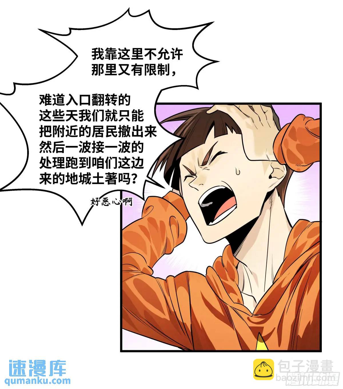 48 鱼人地下城翻转事件②(1/2)-第49话