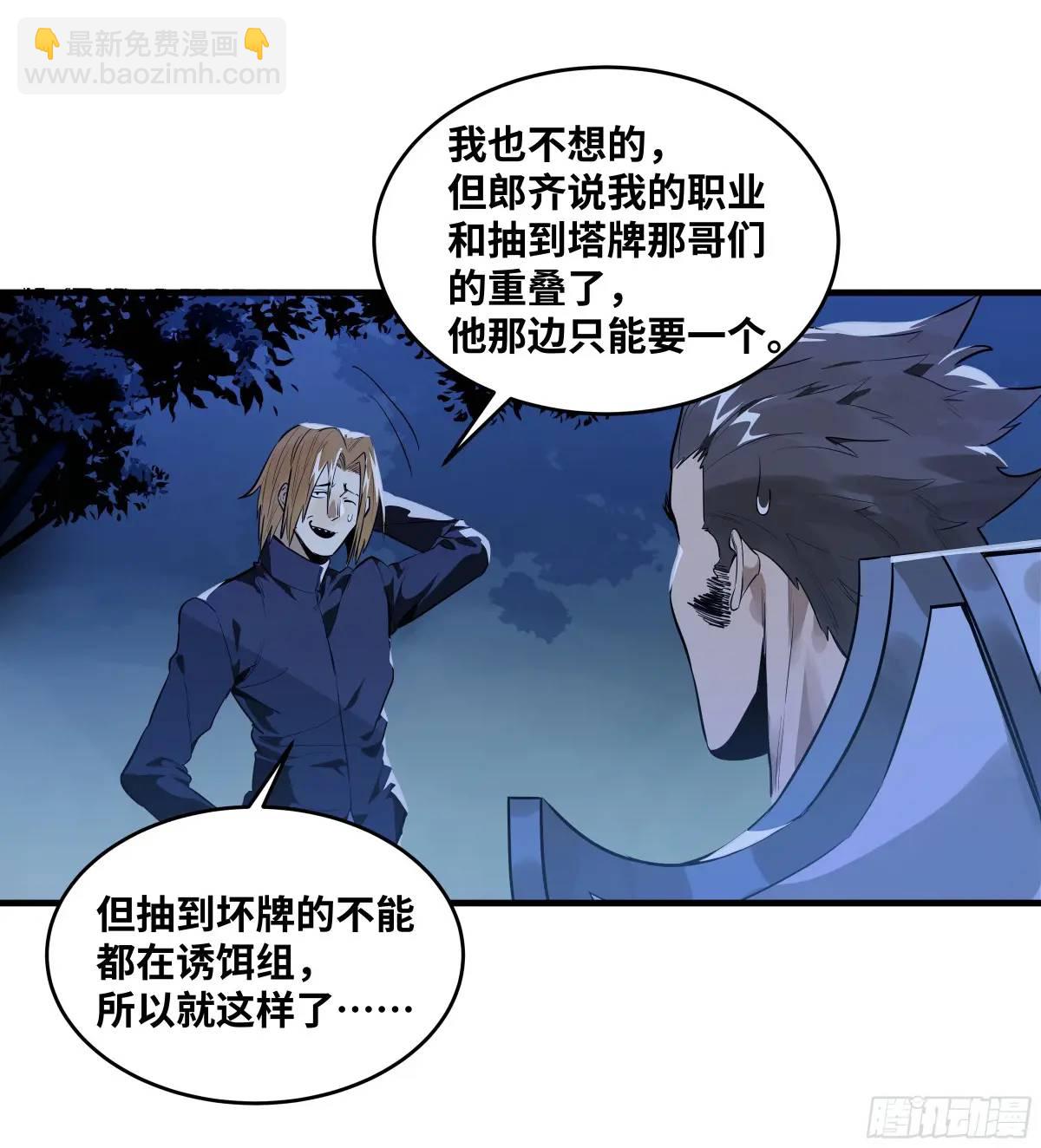 51 鱼人地下城翻转事件⑤(1/2)-第53话