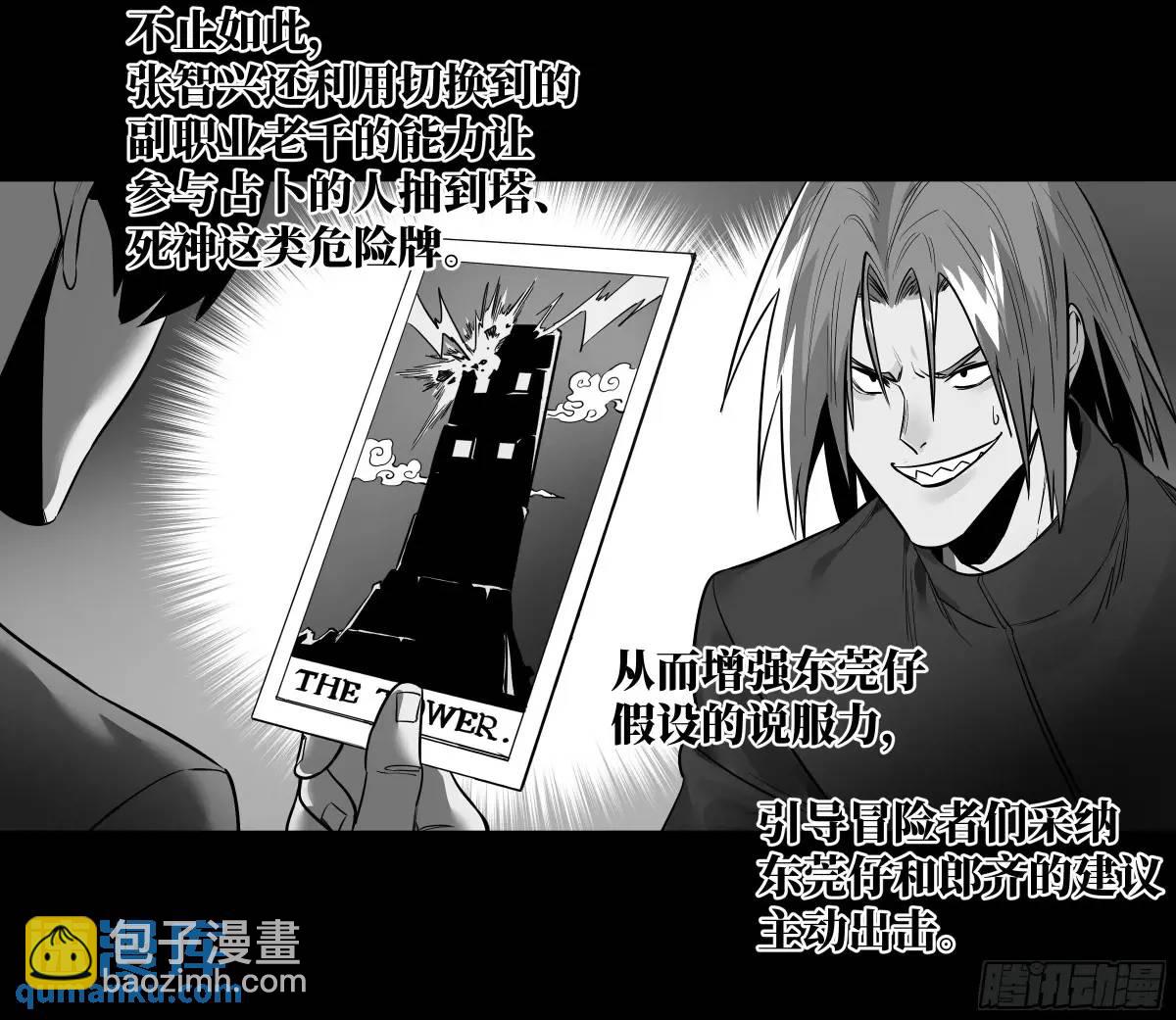 51 鱼人地下城翻转事件⑤(1/2)-第53话