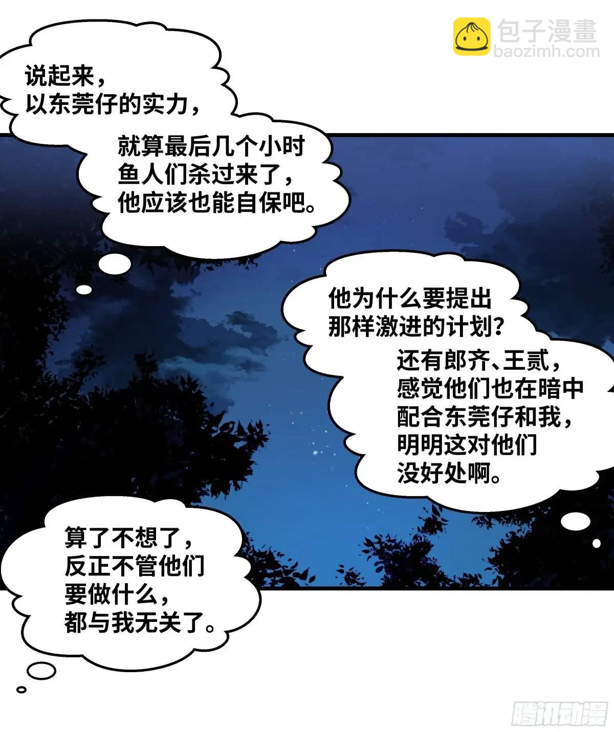 51 鱼人地下城翻转事件⑤(1/2)-第53话