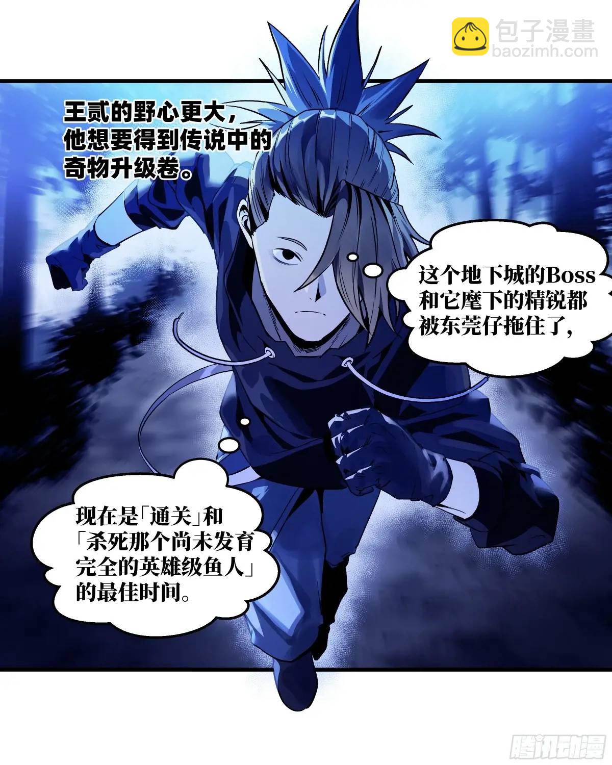 53 鱼人地下城翻转事件⑦-第55话