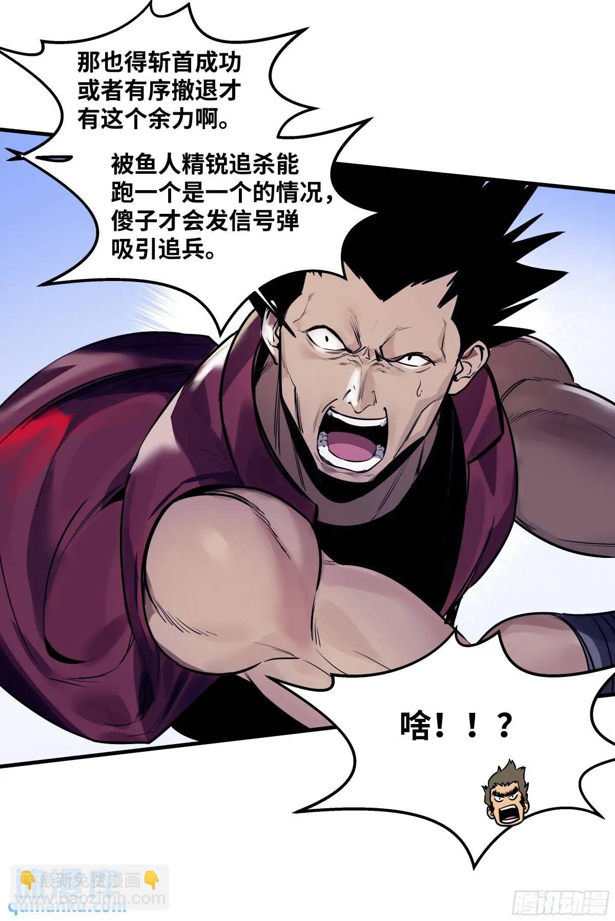 55 鱼人地下城翻转事件 ⑨(1/2)-第57话