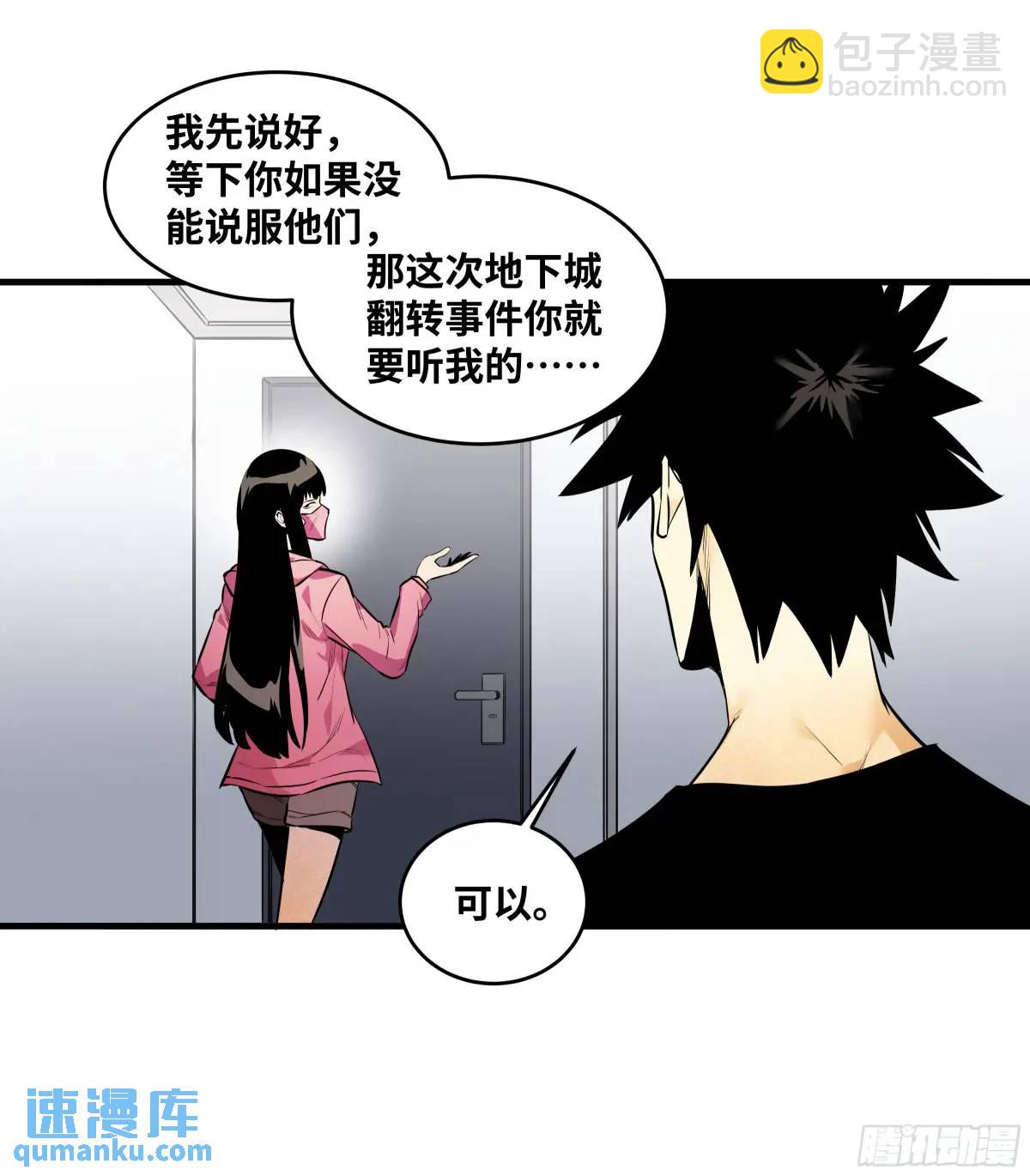 55 鱼人地下城翻转事件 ⑨(1/2)-第57话