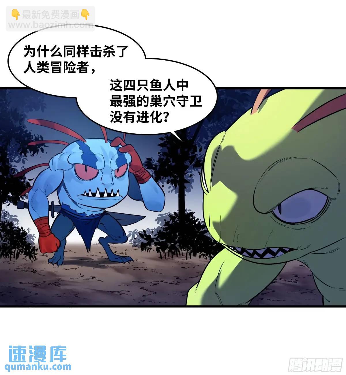 55 鱼人地下城翻转事件 ⑨(1/2)-第57话