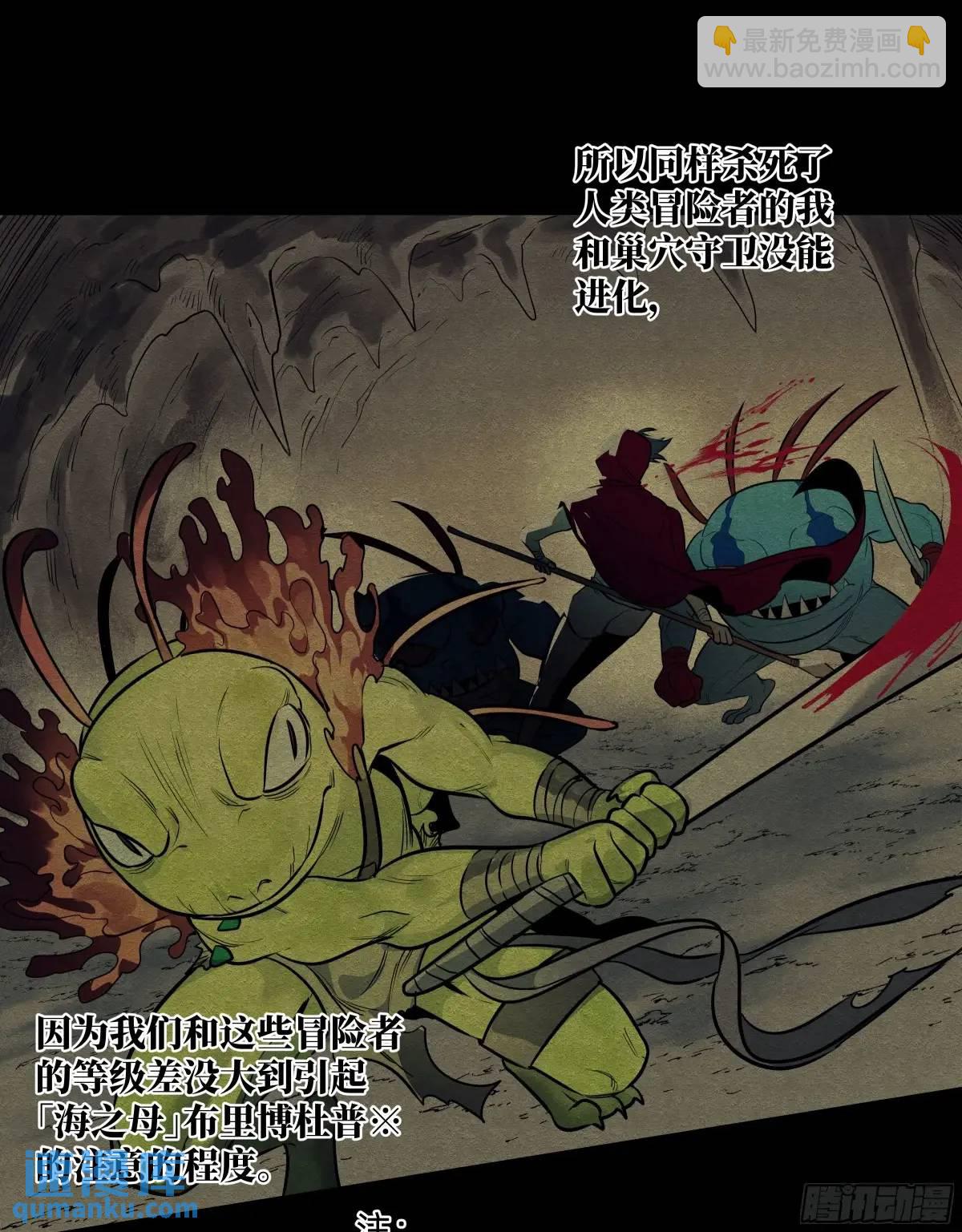 55 鱼人地下城翻转事件 ⑨(1/2)-第57话