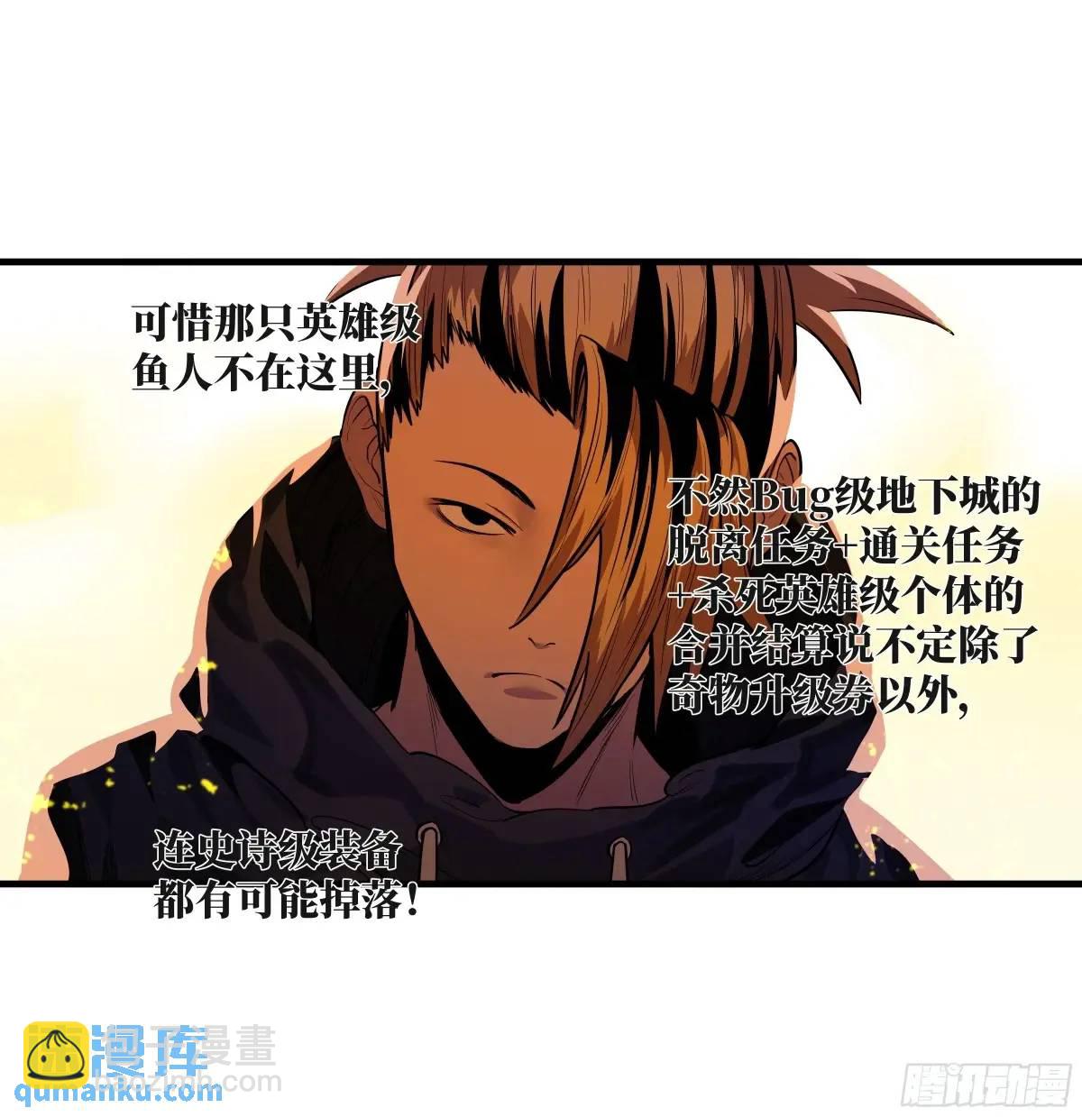 55 鱼人地下城翻转事件 ⑨(1/2)-第57话