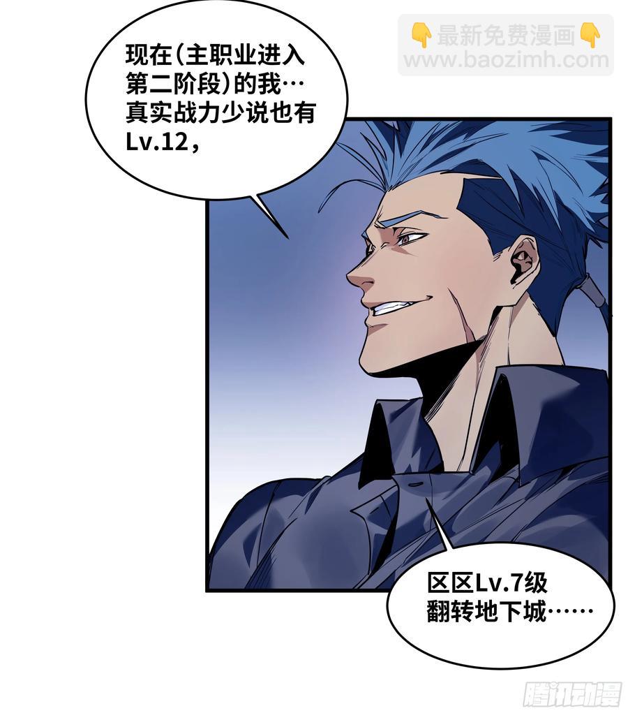 57 鱼人地下城翻转事件⑪-第59话