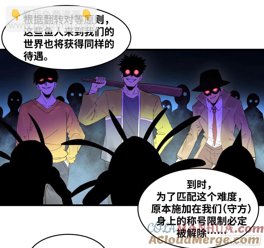 59 鱼人地下城翻转事件⑬-第61话