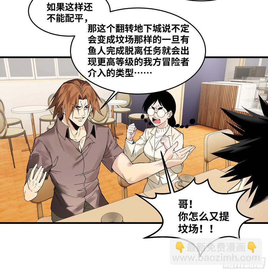 59 鱼人地下城翻转事件⑬-第61话