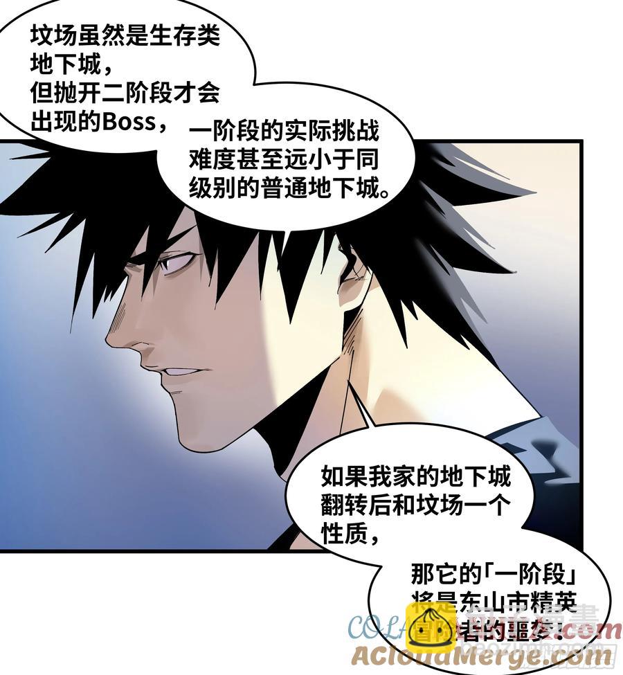 59 鱼人地下城翻转事件⑬-第61话