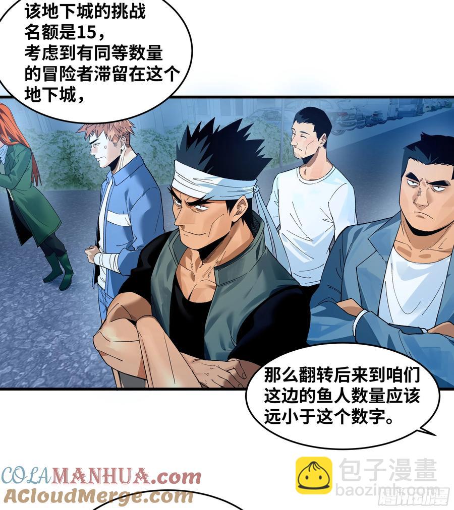 59 鱼人地下城翻转事件⑬-第61话