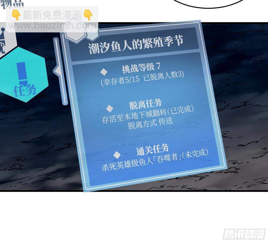 59 鱼人地下城翻转事件⑬-第61话