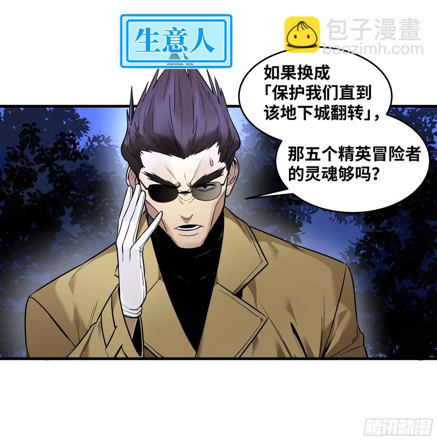 59 鱼人地下城翻转事件⑬-第61话