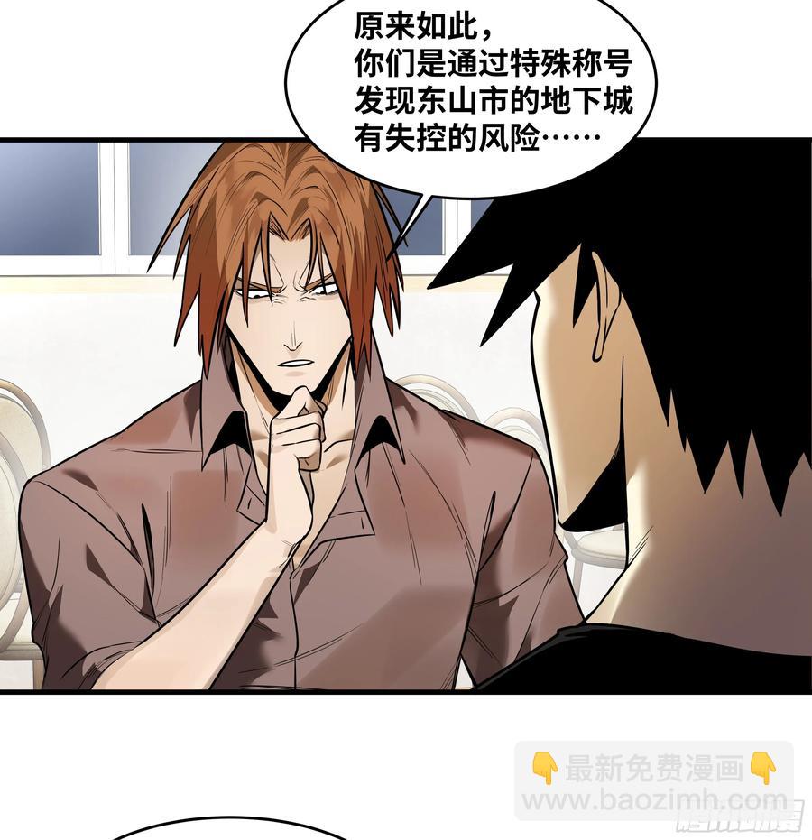 59 鱼人地下城翻转事件⑬-第61话