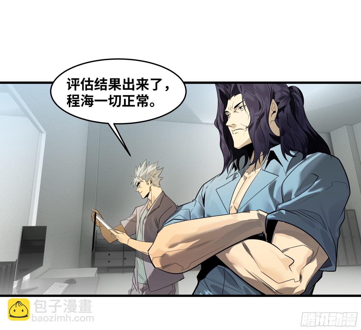 80 死亡主宰的忠告(1/2)-第81话