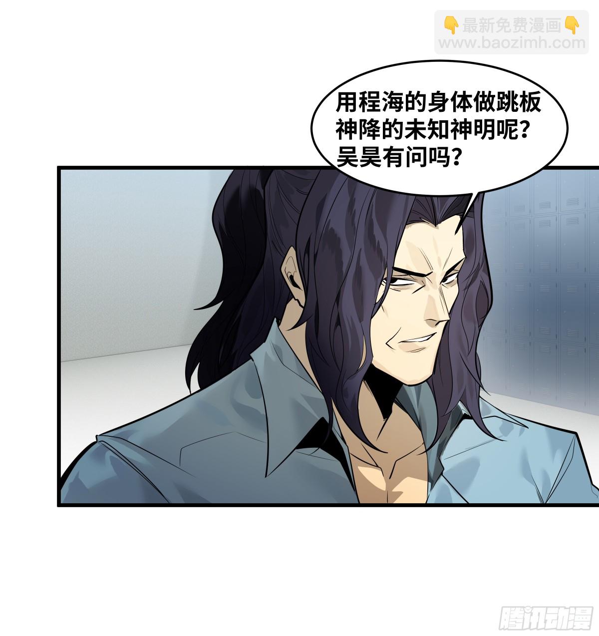 80 死亡主宰的忠告(1/2)-第81话