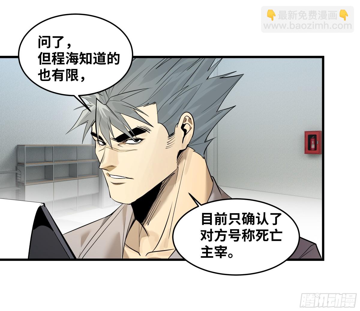 80 死亡主宰的忠告(1/2)-第81话