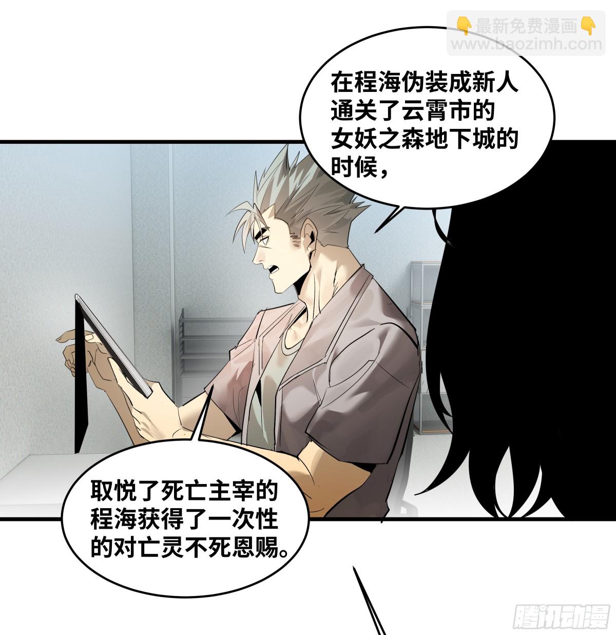 80 死亡主宰的忠告(1/2)-第81话