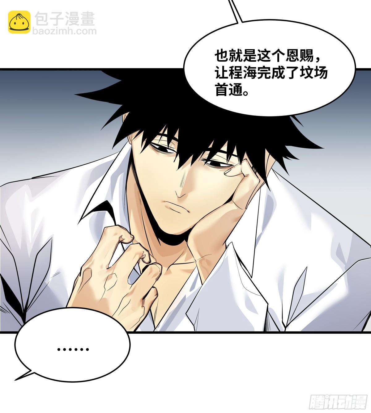 80 死亡主宰的忠告(1/2)-第81话