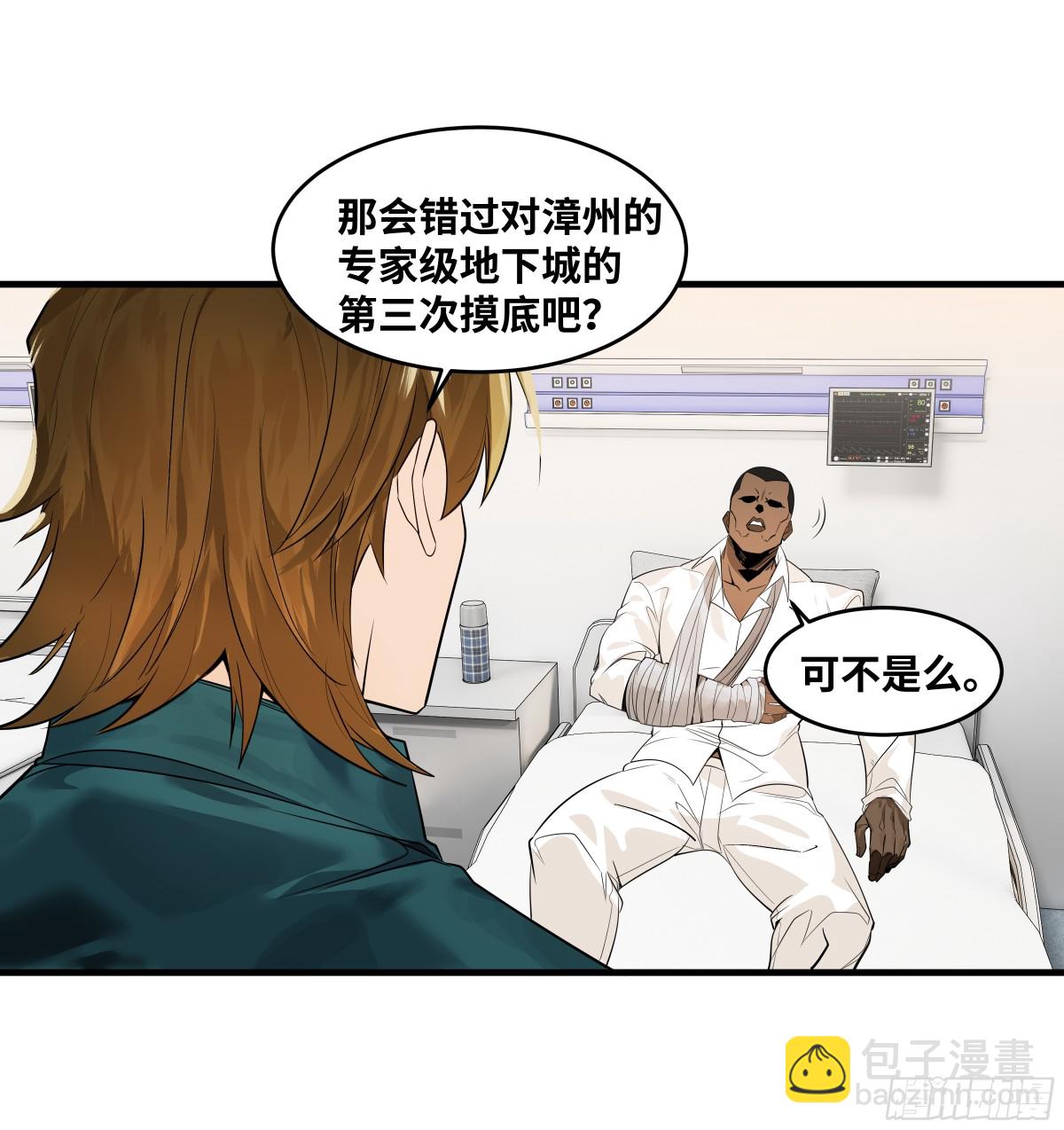 80 死亡主宰的忠告(1/2)-第81话