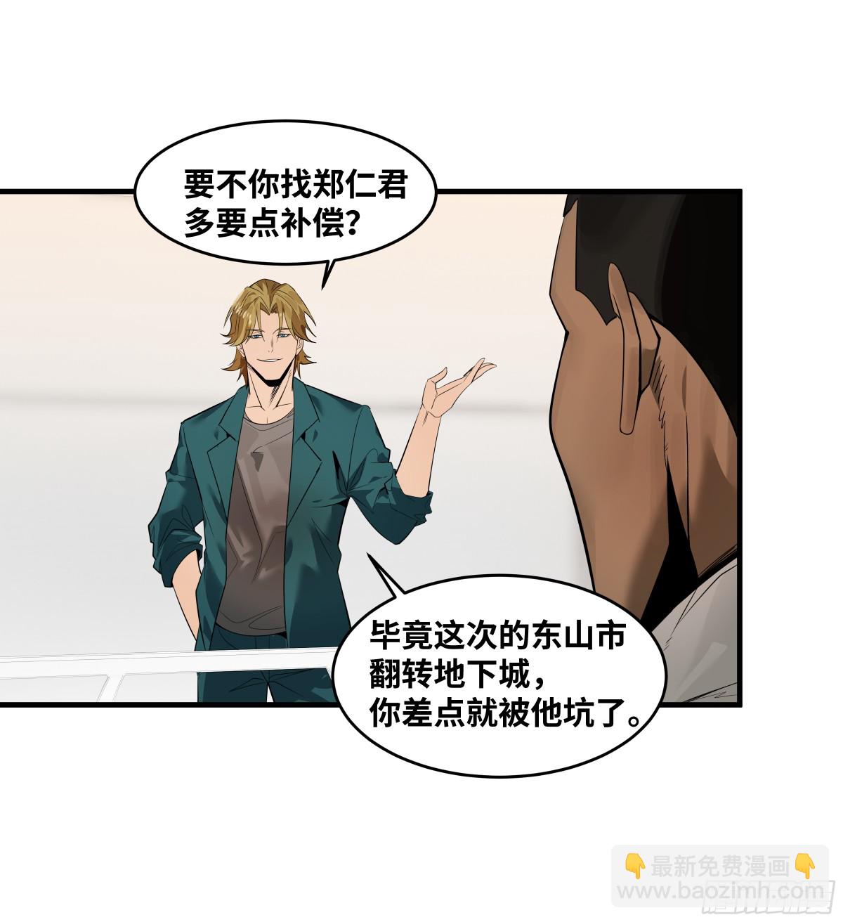 80 死亡主宰的忠告(1/2)-第81话