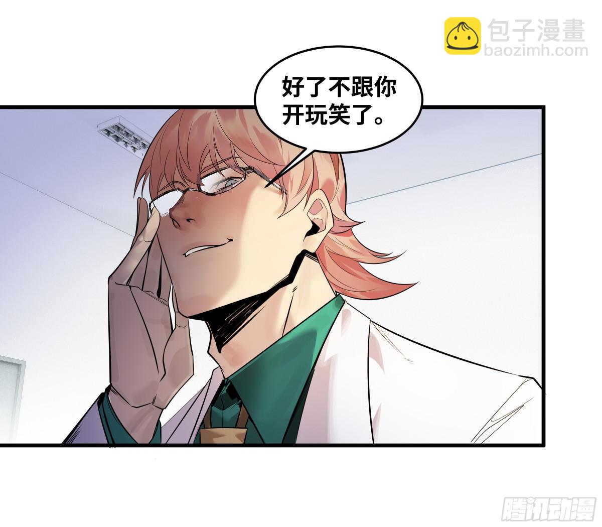 80 死亡主宰的忠告(1/2)-第81话