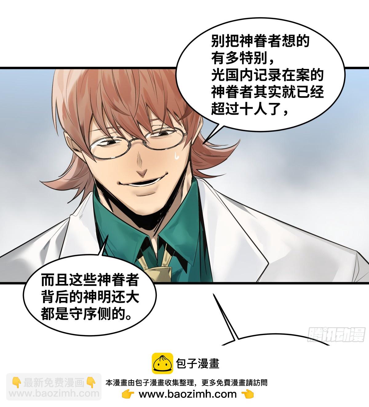 80 死亡主宰的忠告(1/2)-第81话