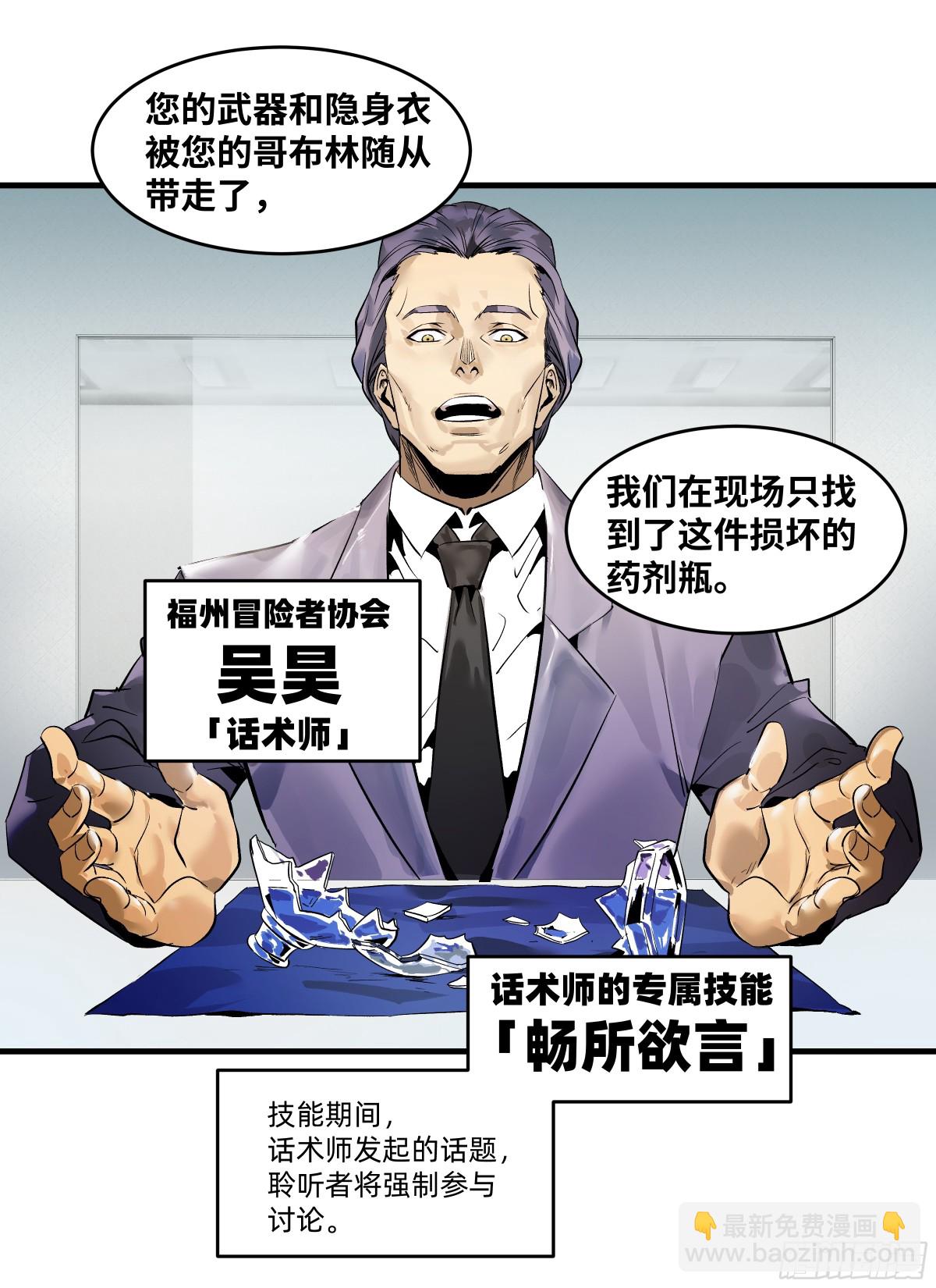 80 死亡主宰的忠告(1/2)-第81话