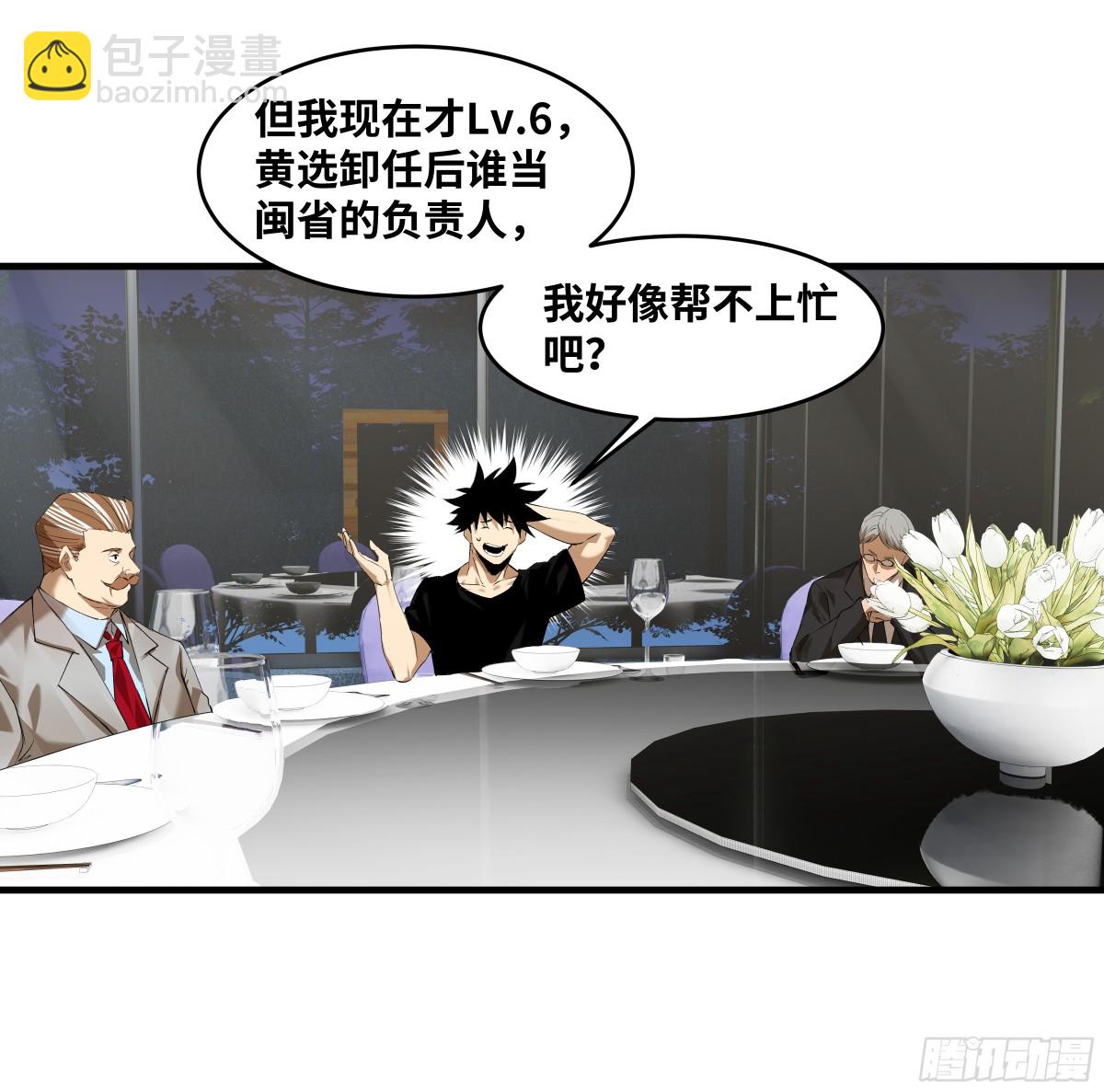 82 另一位国家级超新星(1/2)-第83话