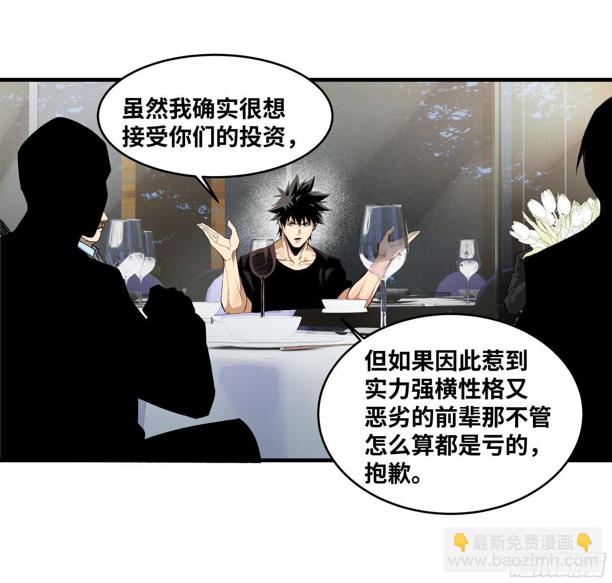 82 另一位国家级超新星(1/2)-第83话