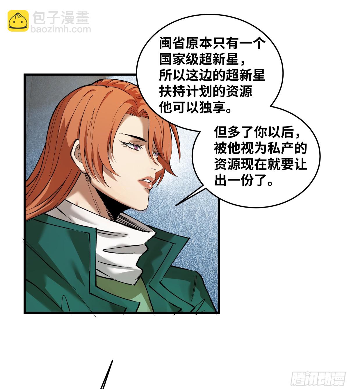 82 另一位国家级超新星(1/2)-第83话