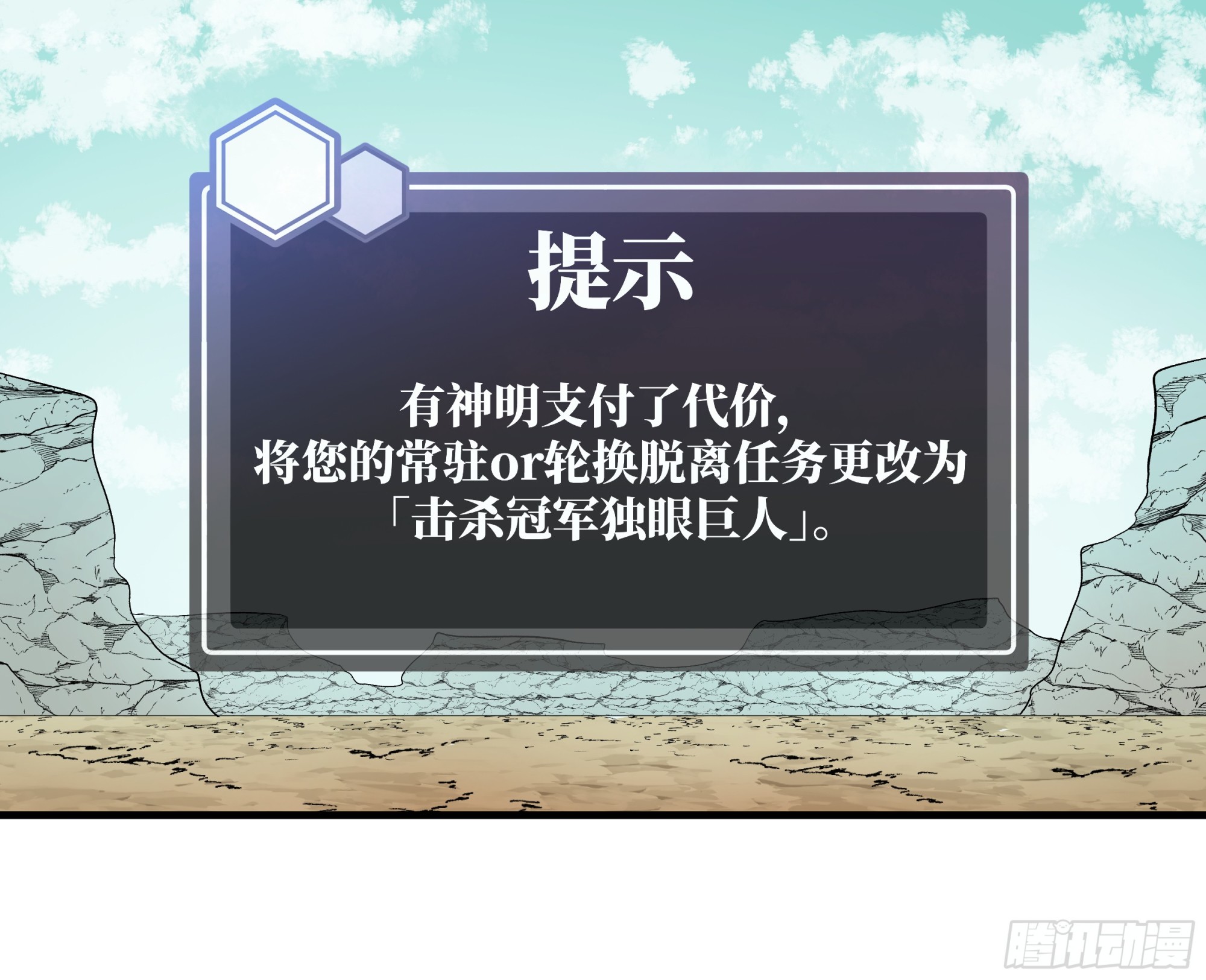 89 被更改的脱离任务(1/2)-第89话