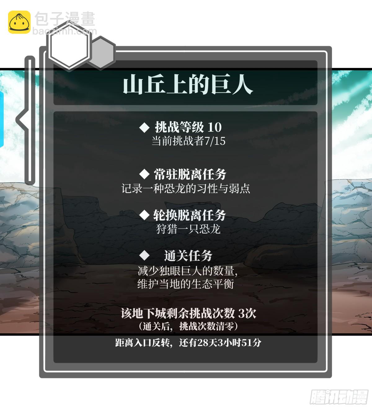 84 山丘上的巨人-第85话