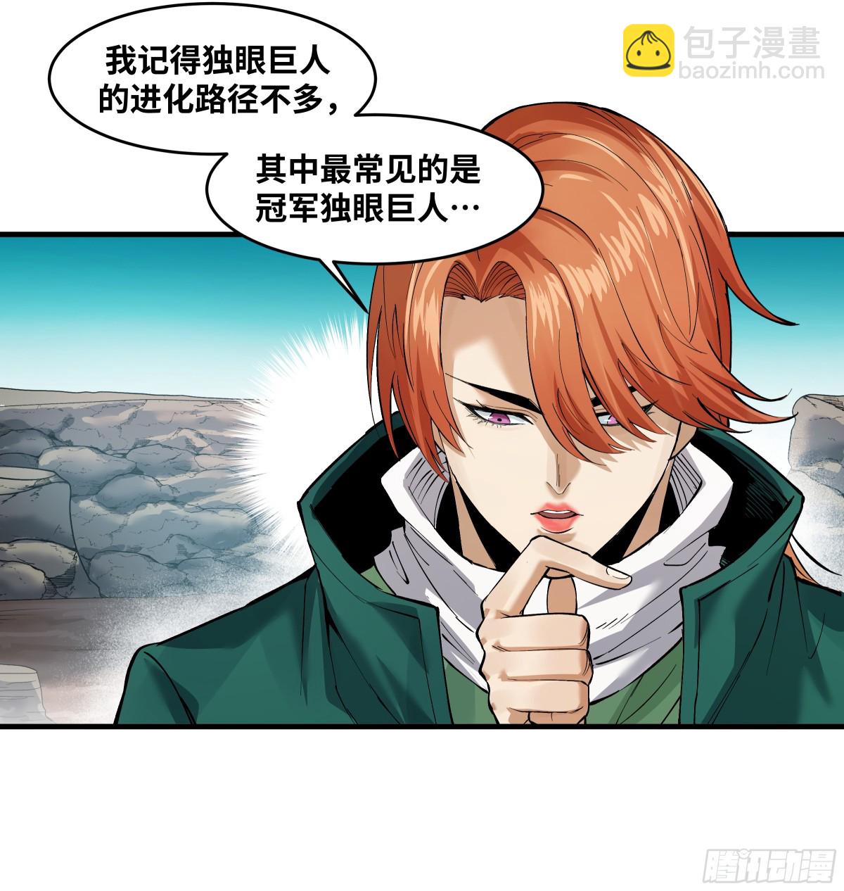 84 山丘上的巨人-第85话