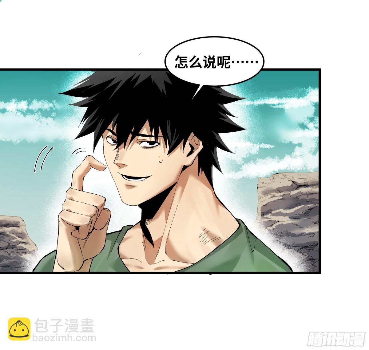 84 山丘上的巨人-第85话