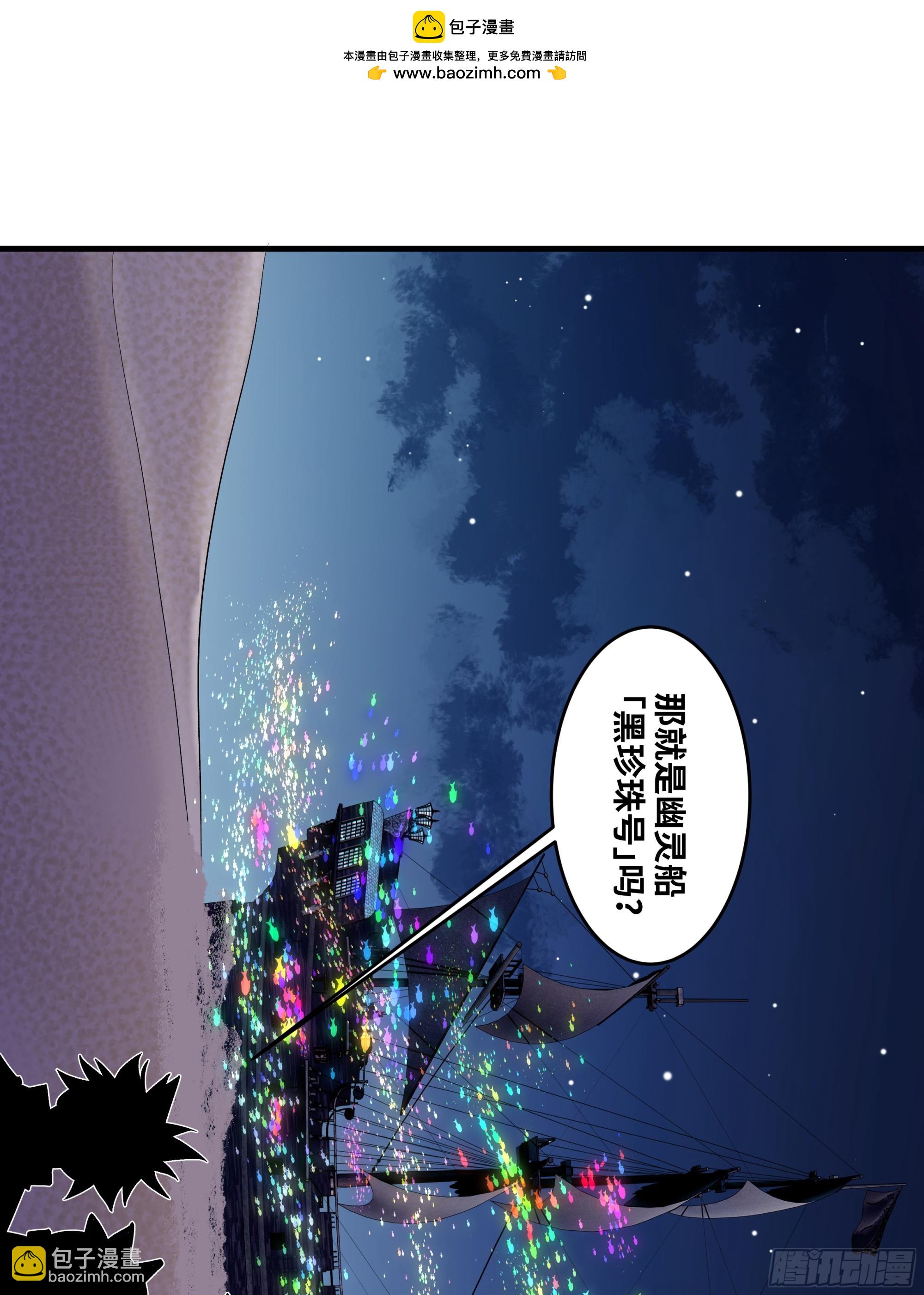 97 黑珍珠号(1/2)-第97话