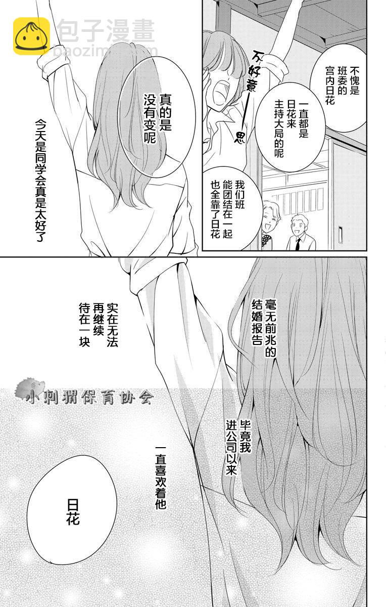 欲速不達牀伴做起 - 第01話(1/2) - 7
